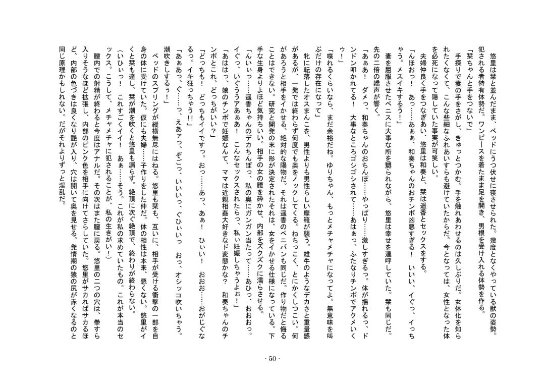 Tousaku no Ie ～Musume No Josou Omocha Ni Natta Otto To Musume No Yuujin Ni Netorareta Tsuma～ Fhentai - Page 50