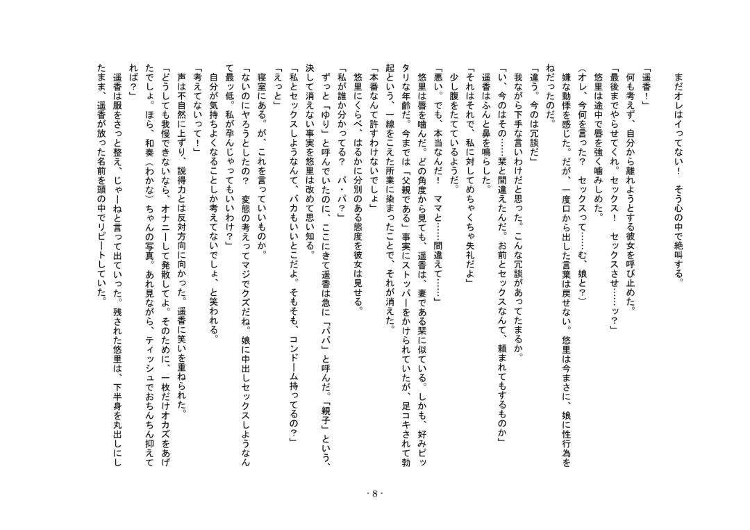 Tousaku no Ie ～Musume No Josou Omocha Ni Natta Otto To Musume No Yuujin Ni Netorareta Tsuma～ Fhentai - Page 8