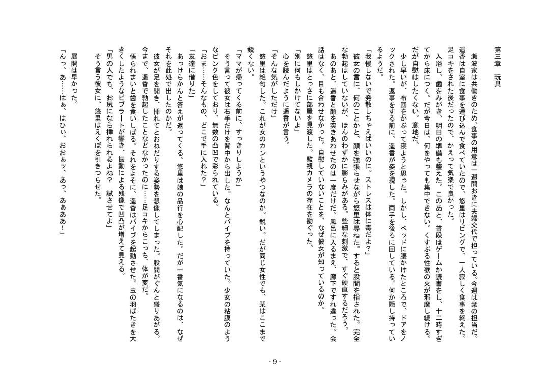 Tousaku no Ie ～Musume No Josou Omocha Ni Natta Otto To Musume No Yuujin Ni Netorareta Tsuma～ Fhentai - Page 9