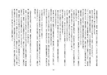 Tousaku no Ie ～Musume No Josou Omocha Ni Natta Otto To Musume No Yuujin Ni Netorareta Tsuma～ Fhentai - Page 25