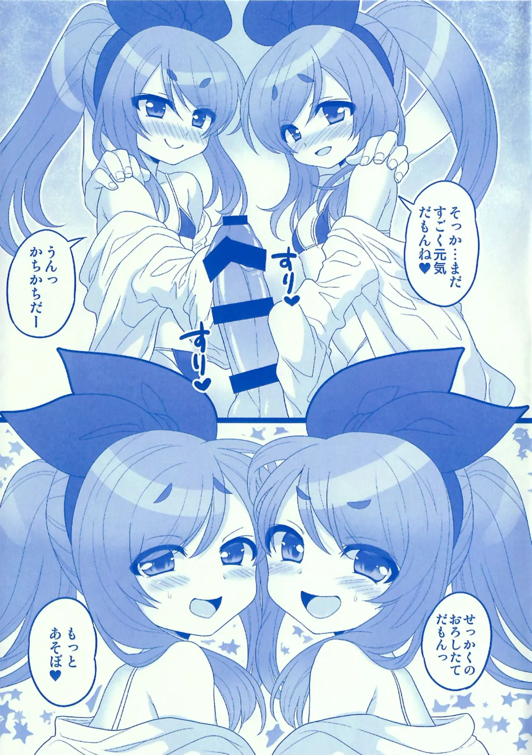 [Satehaten] Water Blue Fhentai - Page 11