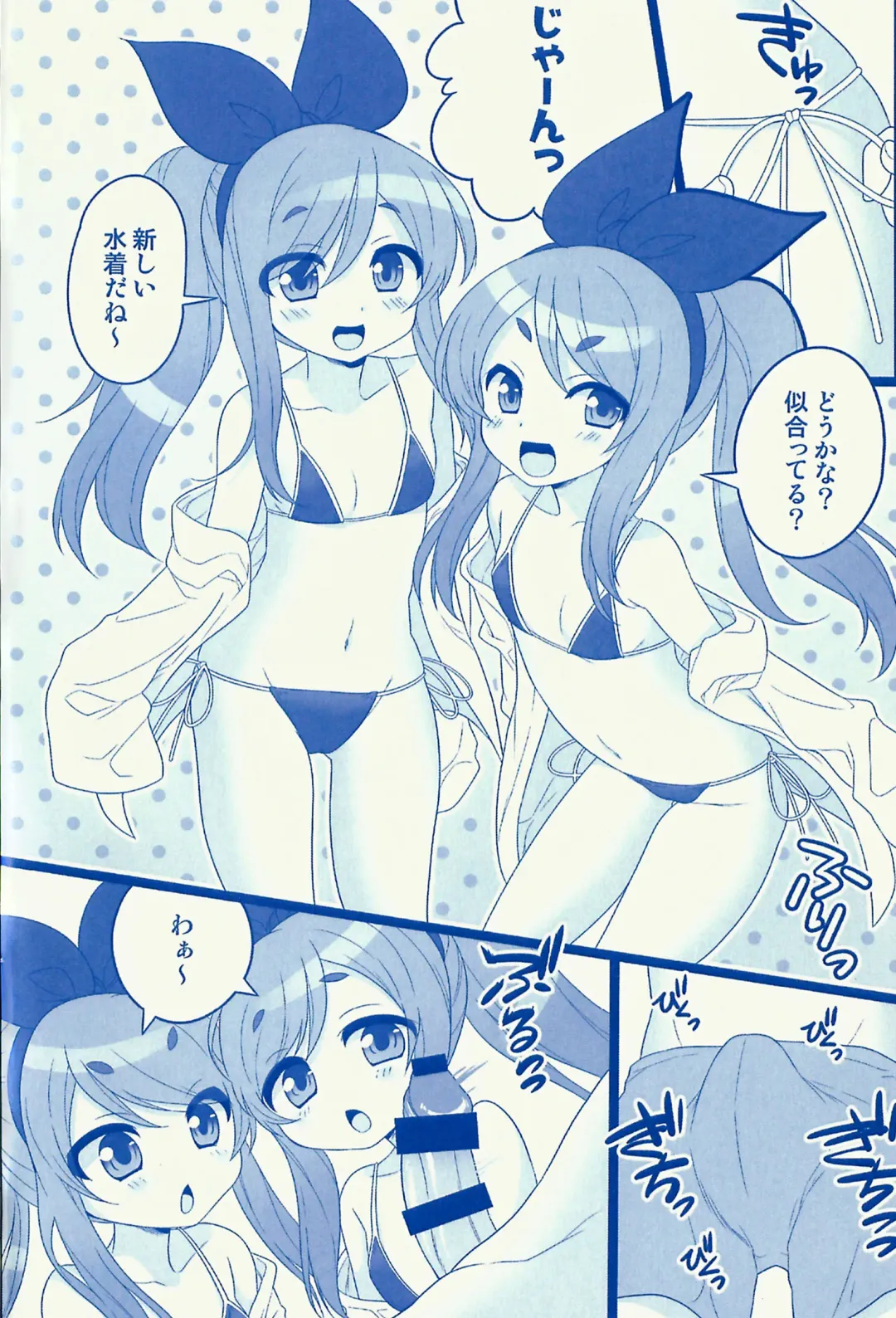 [Satehaten] Water Blue Fhentai - Page 2