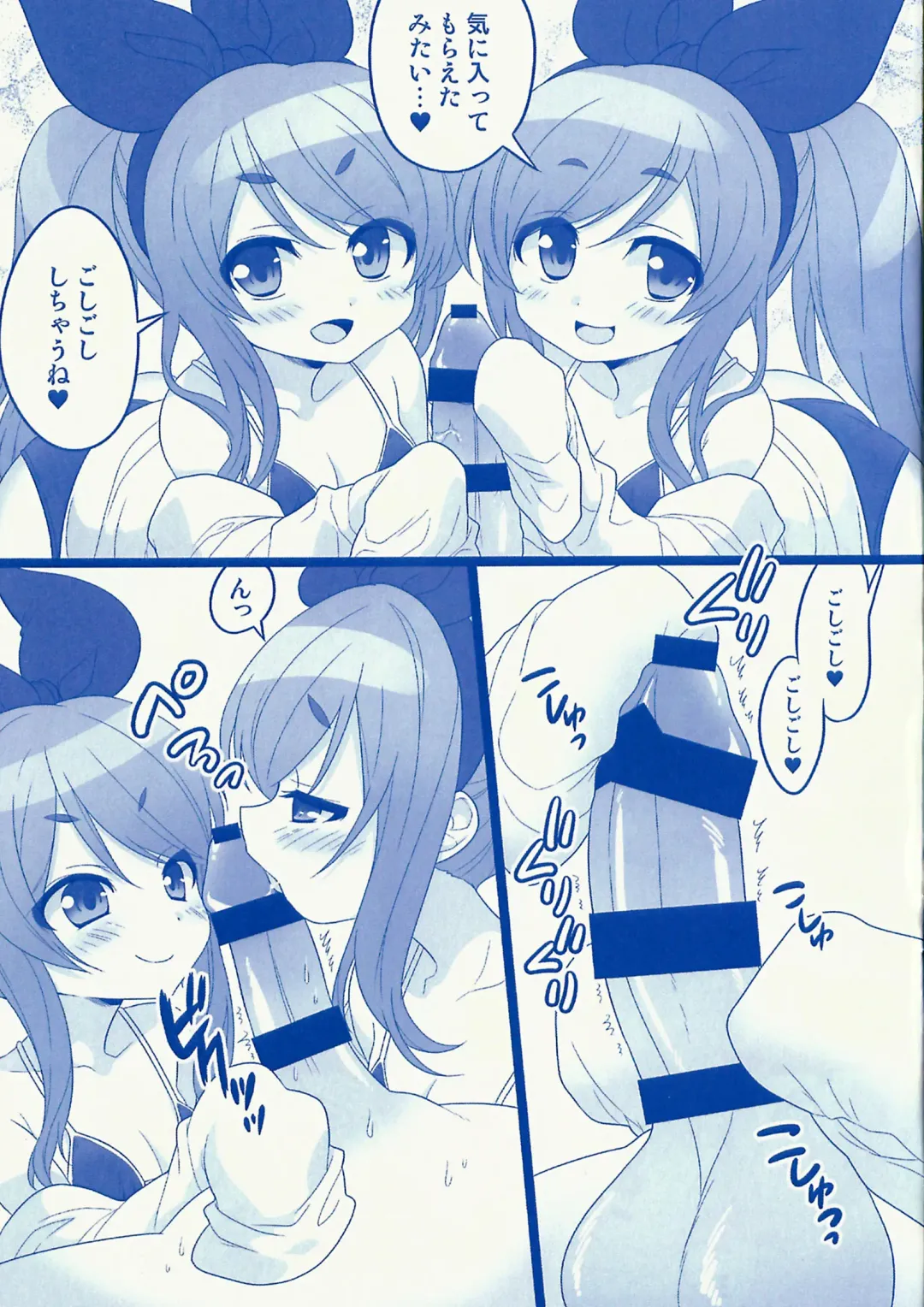 [Satehaten] Water Blue Fhentai - Page 3