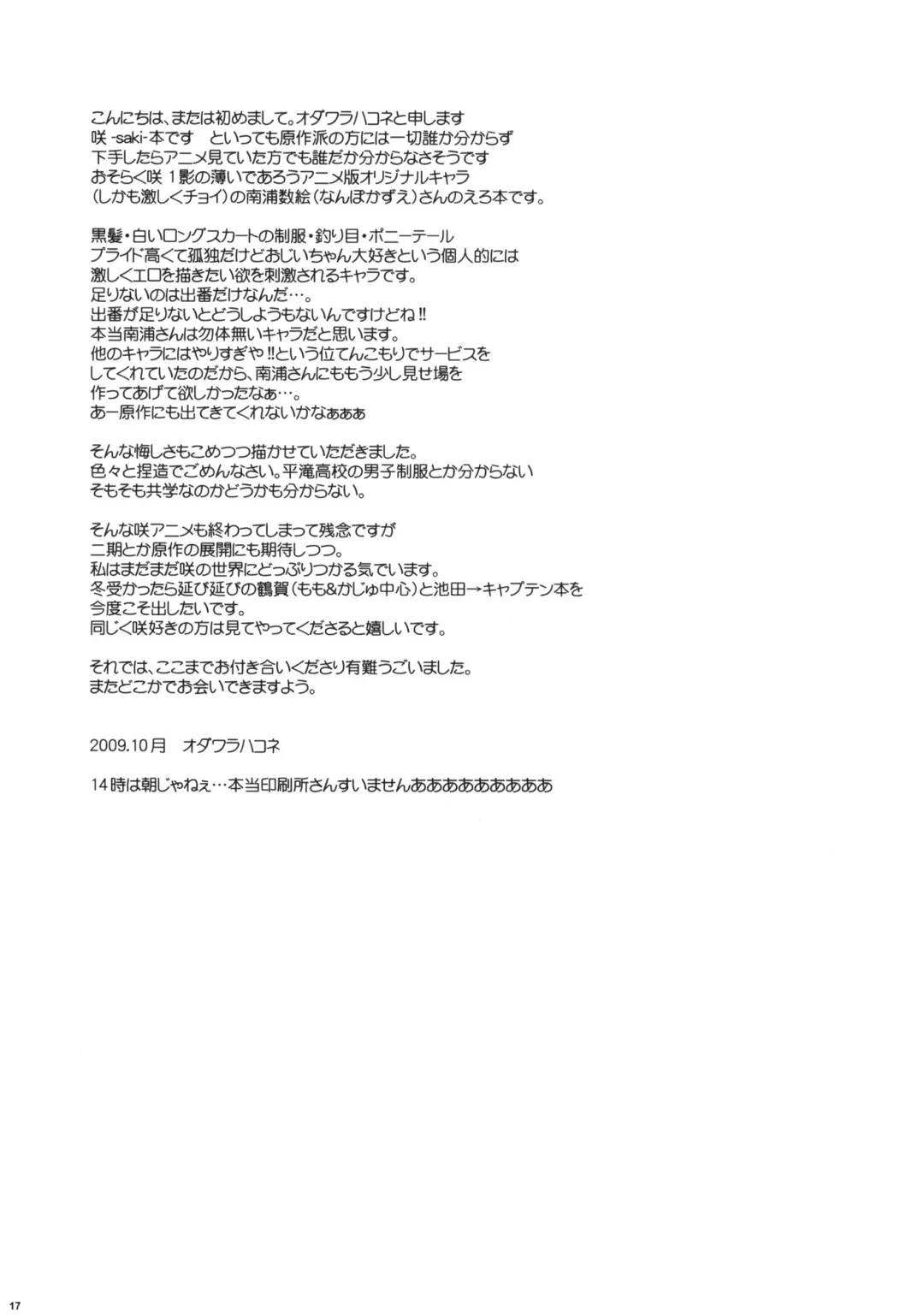 [Odawara Hakone] Nanpo-san Eroi Fhentai - Page 16