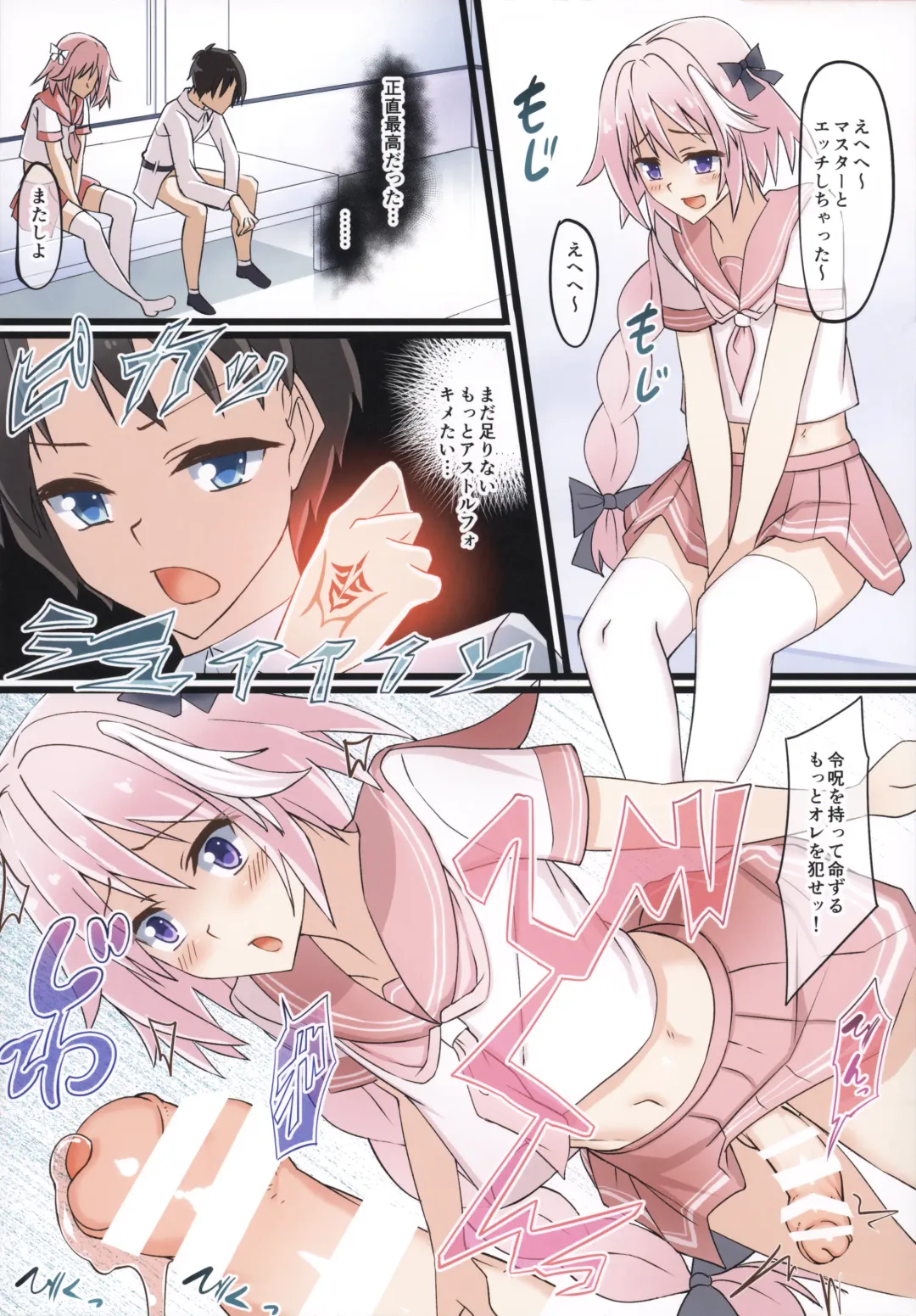 [Nyuuhin] Astolfo-kun Yabai……。 Fhentai - Page 11