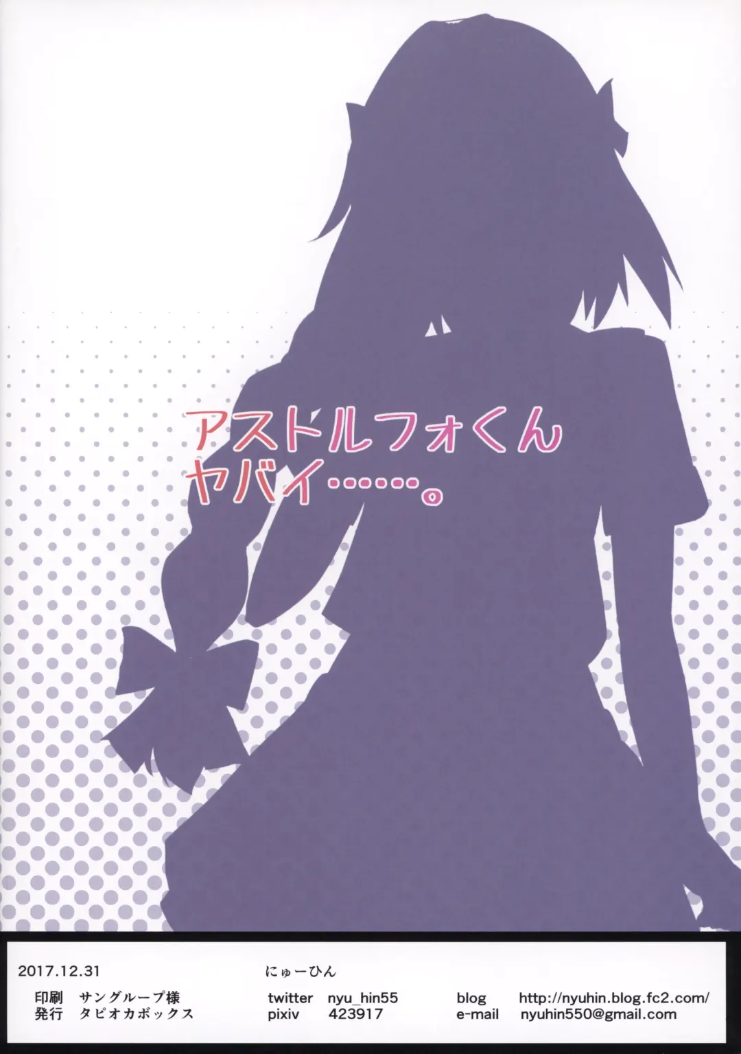 [Nyuuhin] Astolfo-kun Yabai……。 Fhentai - Page 20