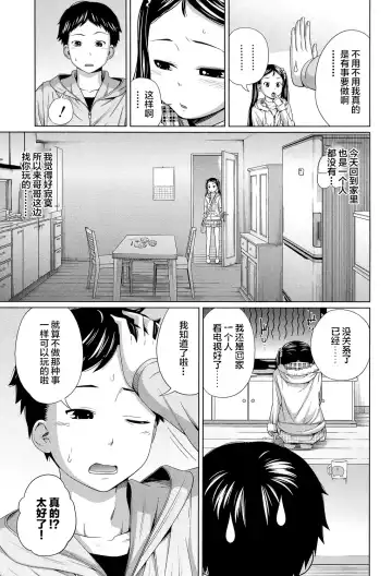[Tsubaki Jushirou] Imouto Decoration Fhentai - Page 4