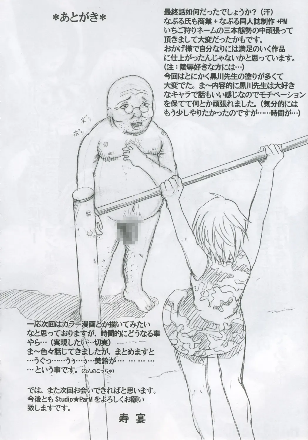 [Kotobuki Utage - Maeda] PM08 Shuu Ichigo Gari Fhentai - Page 25