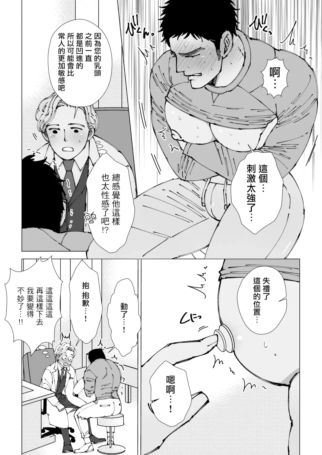 [Hoshitani Kyo] Sawatte Tatasete, Kanbotsu Chikubi. | 触摸 勃起、凹陷乳头。 1-3 Fhentai - Page 12