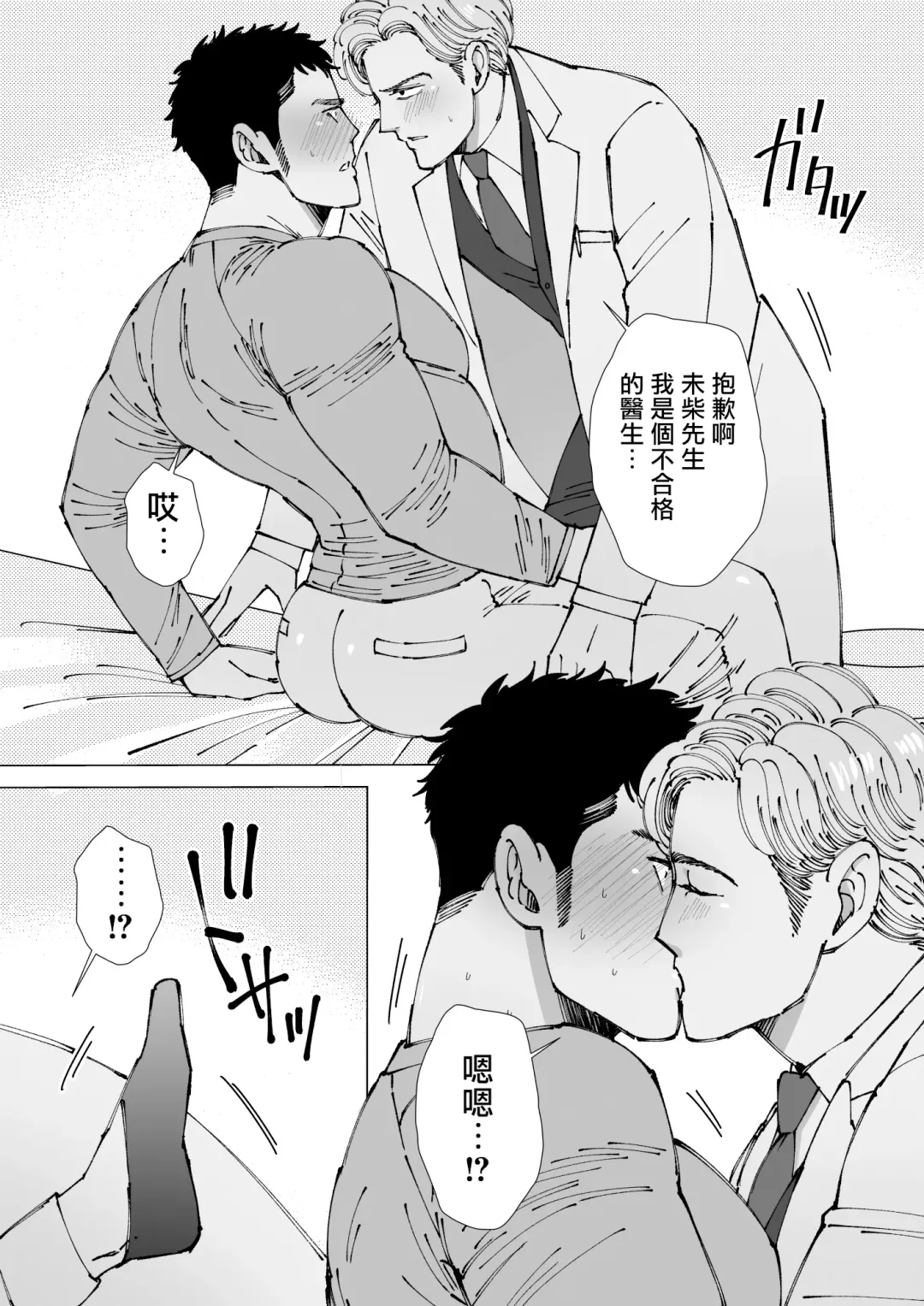 [Hoshitani Kyo] Sawatte Tatasete, Kanbotsu Chikubi. | 触摸 勃起、凹陷乳头。 1-3 Fhentai - Page 19