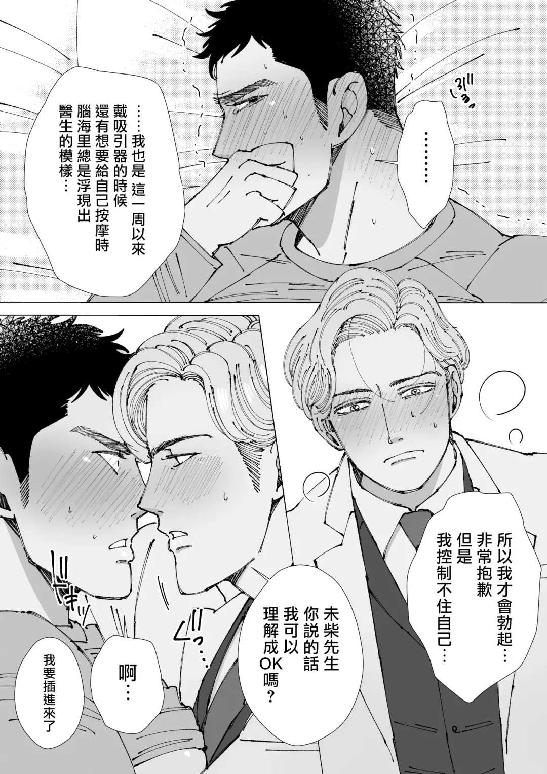 [Hoshitani Kyo] Sawatte Tatasete, Kanbotsu Chikubi. | 触摸 勃起、凹陷乳头。 1-3 Fhentai - Page 24