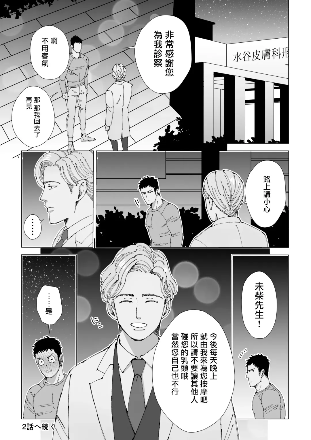 [Hoshitani Kyo] Sawatte Tatasete, Kanbotsu Chikubi. | 触摸 勃起、凹陷乳头。 1-3 Fhentai - Page 26