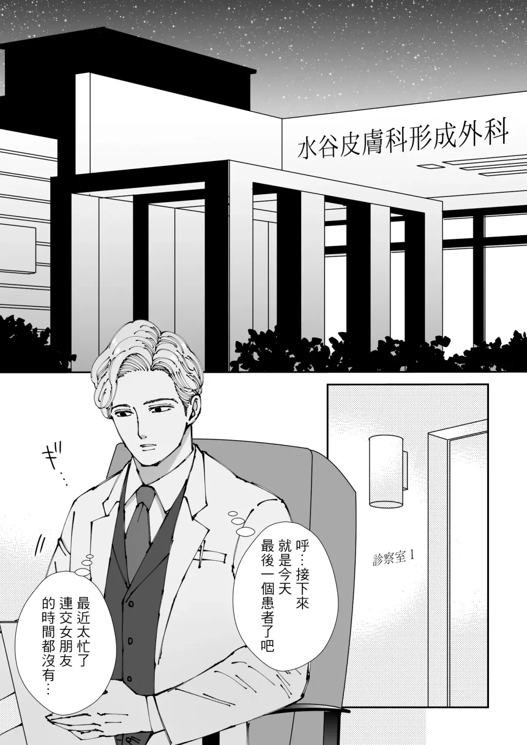 [Hoshitani Kyo] Sawatte Tatasete, Kanbotsu Chikubi. | 触摸 勃起、凹陷乳头。 1-3 Fhentai - Page 3