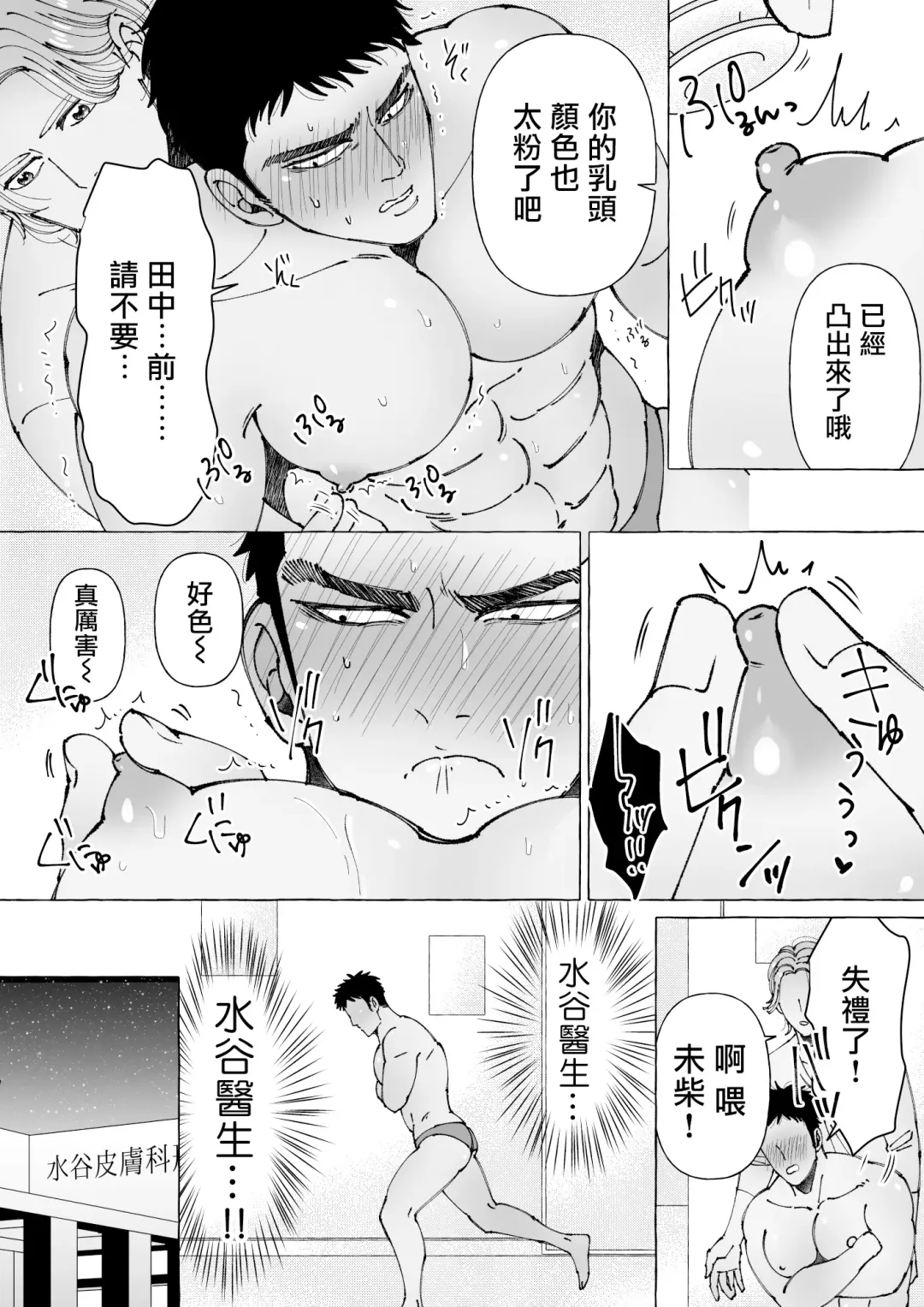 [Hoshitani Kyo] Sawatte Tatasete, Kanbotsu Chikubi. | 触摸 勃起、凹陷乳头。 1-3 Fhentai - Page 37