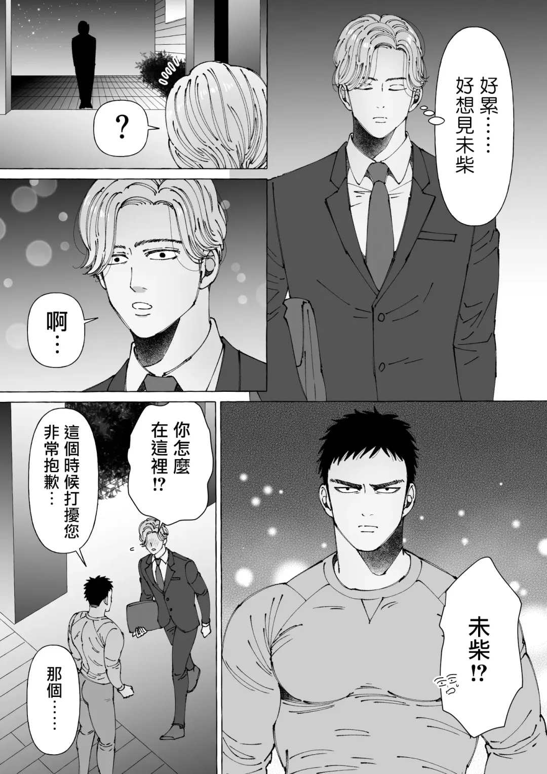 [Hoshitani Kyo] Sawatte Tatasete, Kanbotsu Chikubi. | 触摸 勃起、凹陷乳头。 1-3 Fhentai - Page 38