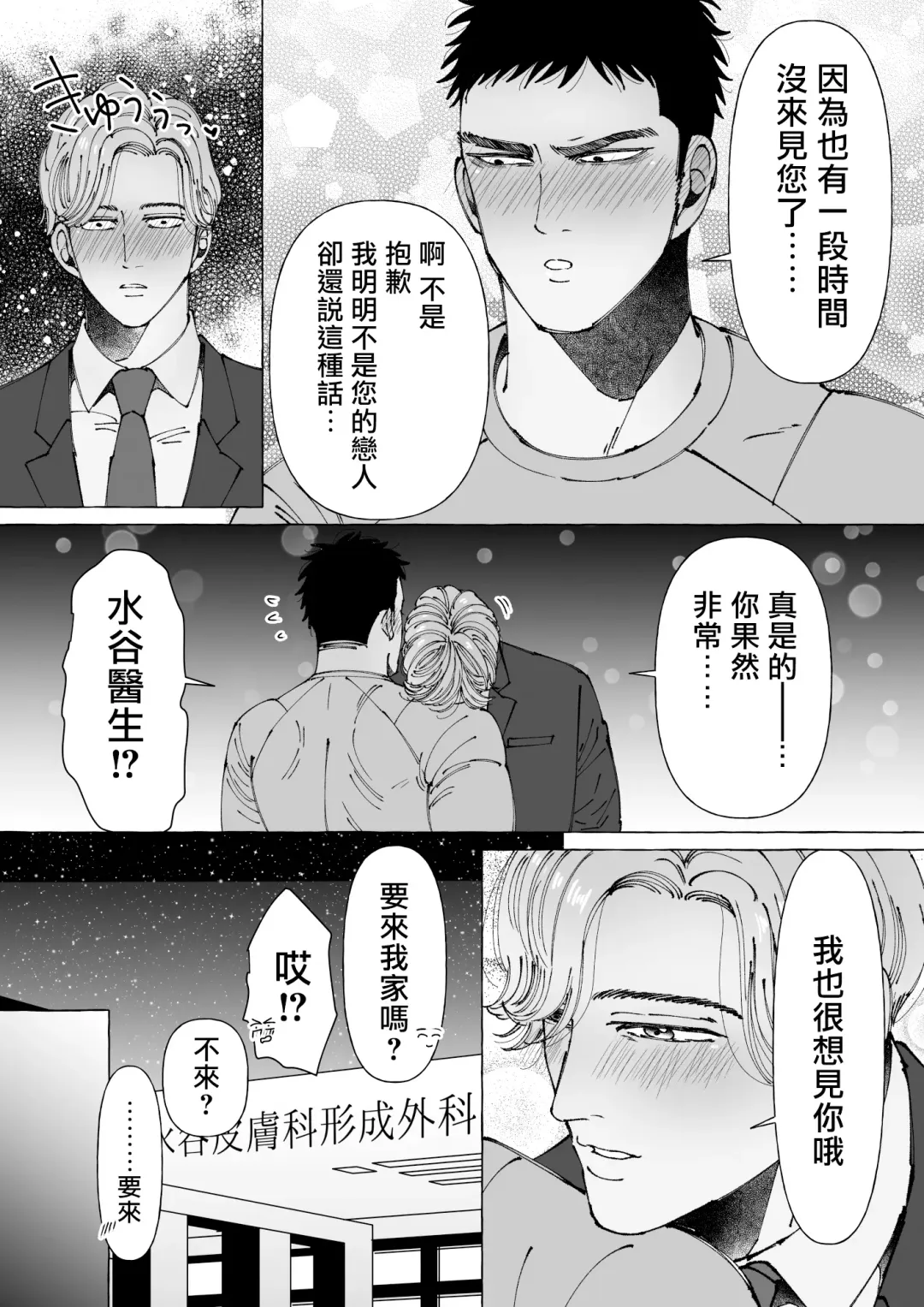 [Hoshitani Kyo] Sawatte Tatasete, Kanbotsu Chikubi. | 触摸 勃起、凹陷乳头。 1-3 Fhentai - Page 39