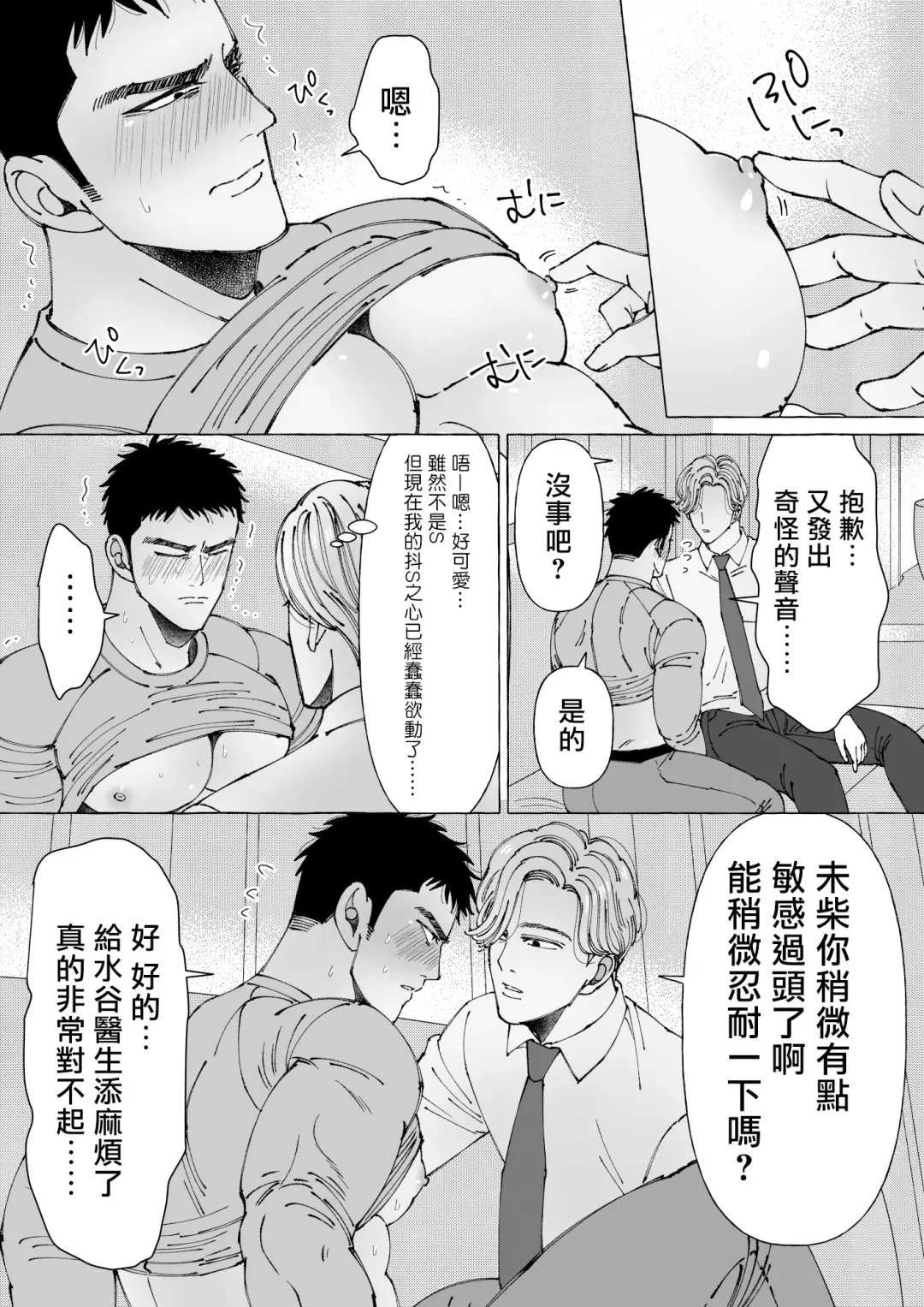 [Hoshitani Kyo] Sawatte Tatasete, Kanbotsu Chikubi. | 触摸 勃起、凹陷乳头。 1-3 Fhentai - Page 42