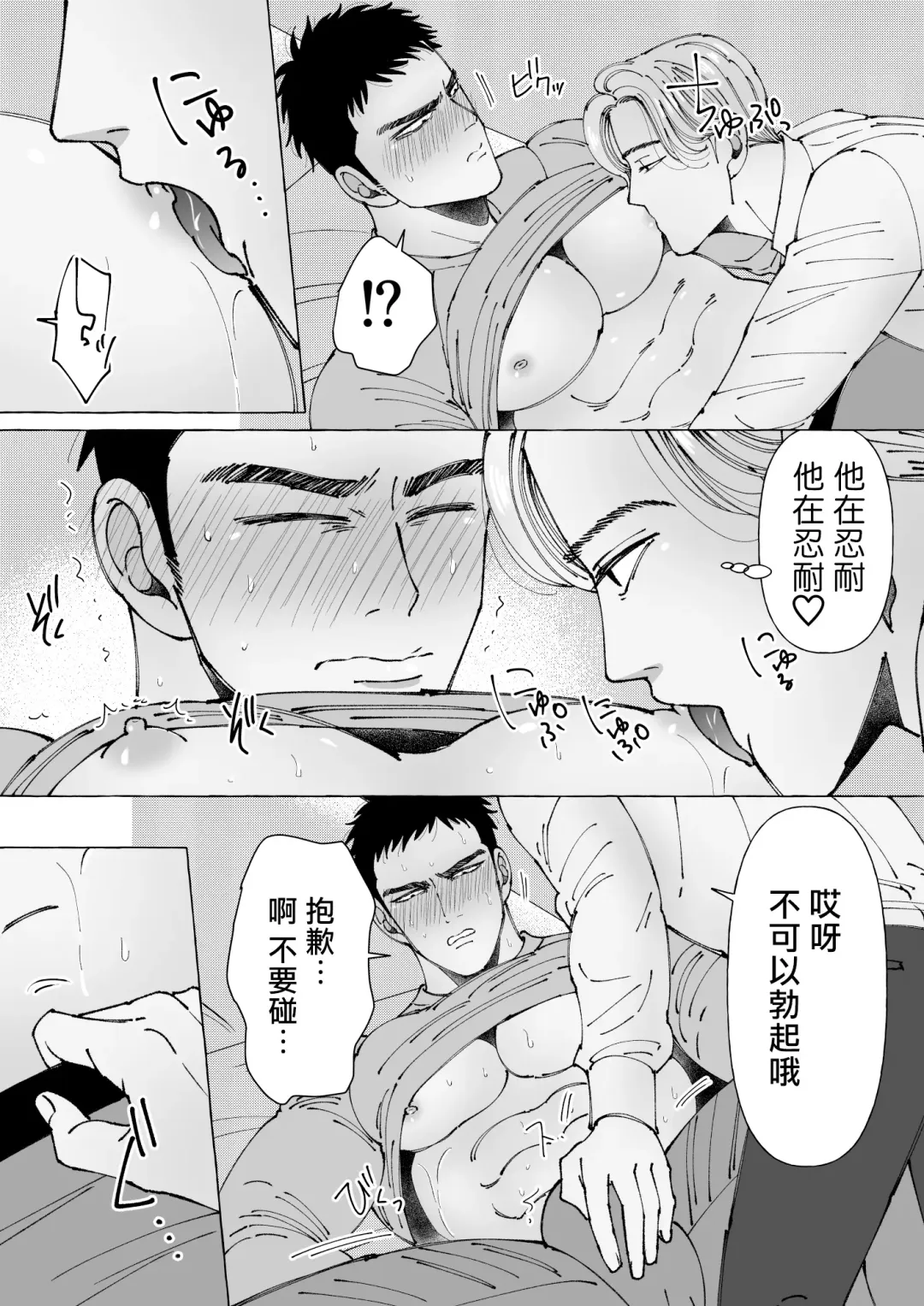 [Hoshitani Kyo] Sawatte Tatasete, Kanbotsu Chikubi. | 触摸 勃起、凹陷乳头。 1-3 Fhentai - Page 43