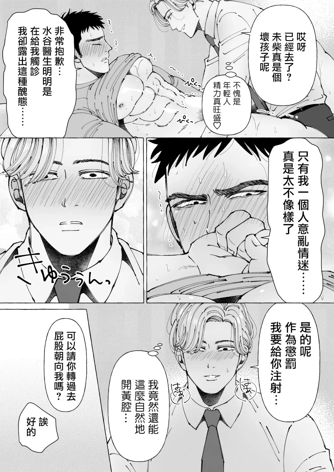 [Hoshitani Kyo] Sawatte Tatasete, Kanbotsu Chikubi. | 触摸 勃起、凹陷乳头。 1-3 Fhentai - Page 45