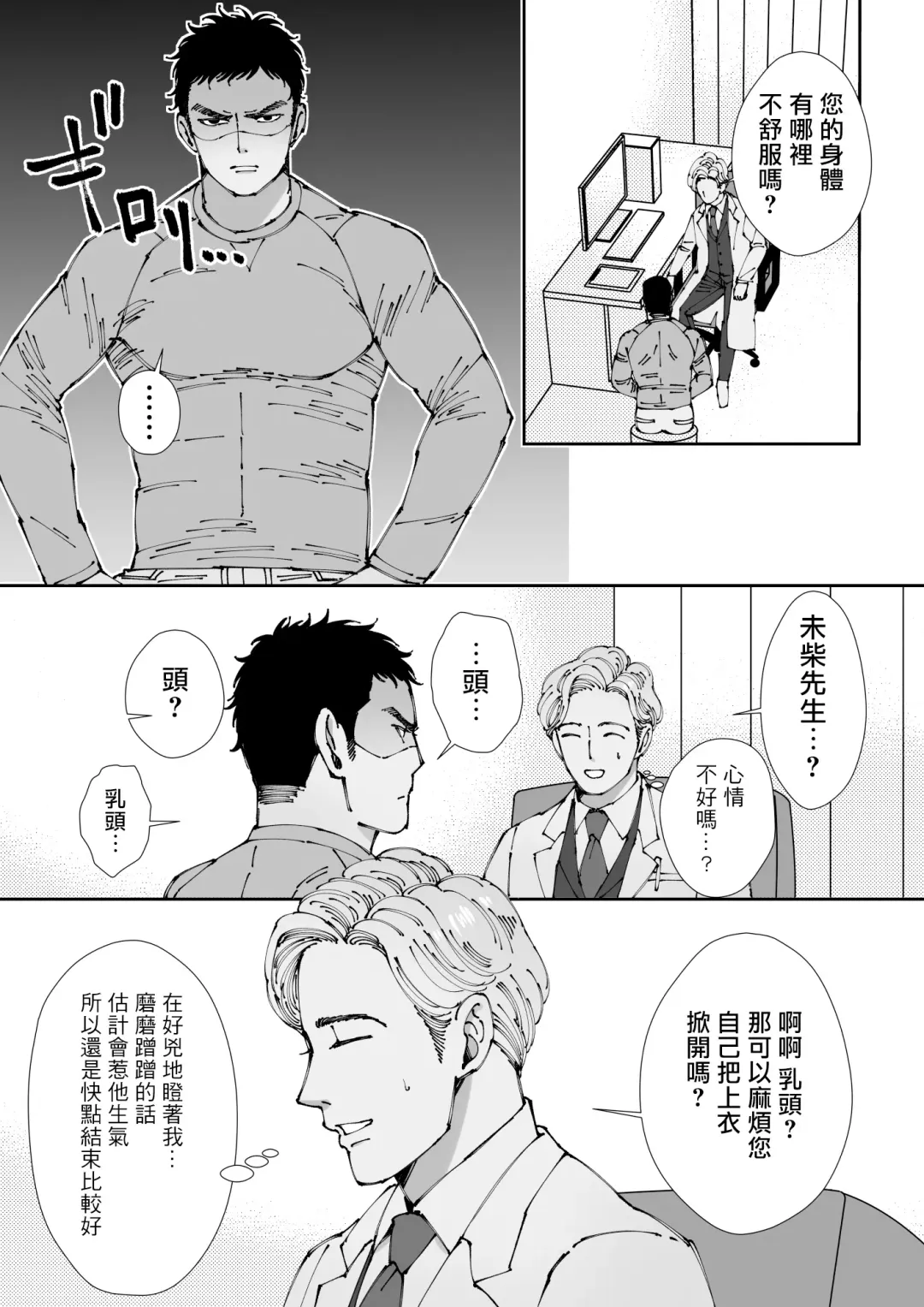 [Hoshitani Kyo] Sawatte Tatasete, Kanbotsu Chikubi. | 触摸 勃起、凹陷乳头。 1-3 Fhentai - Page 5