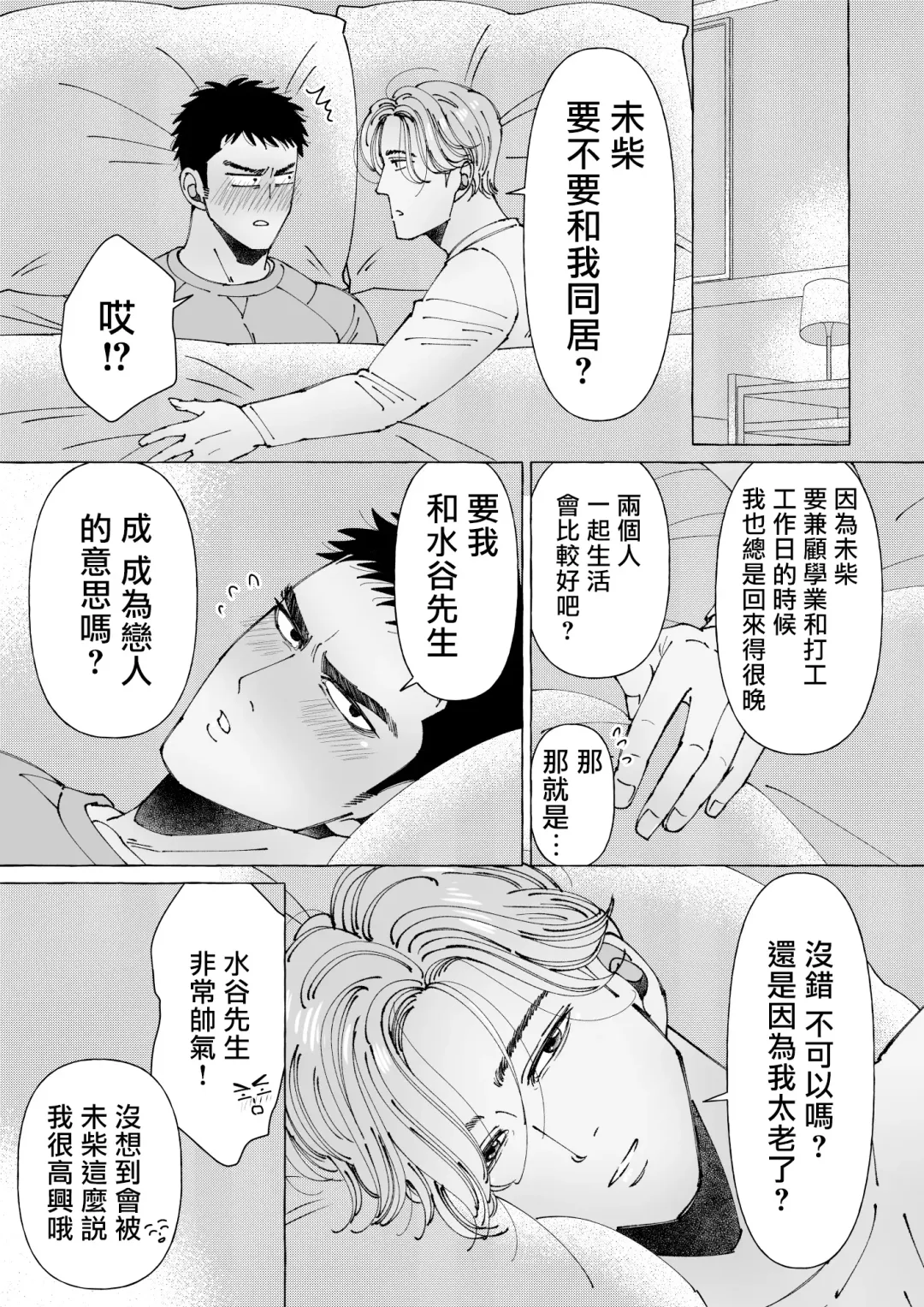 [Hoshitani Kyo] Sawatte Tatasete, Kanbotsu Chikubi. | 触摸 勃起、凹陷乳头。 1-3 Fhentai - Page 51