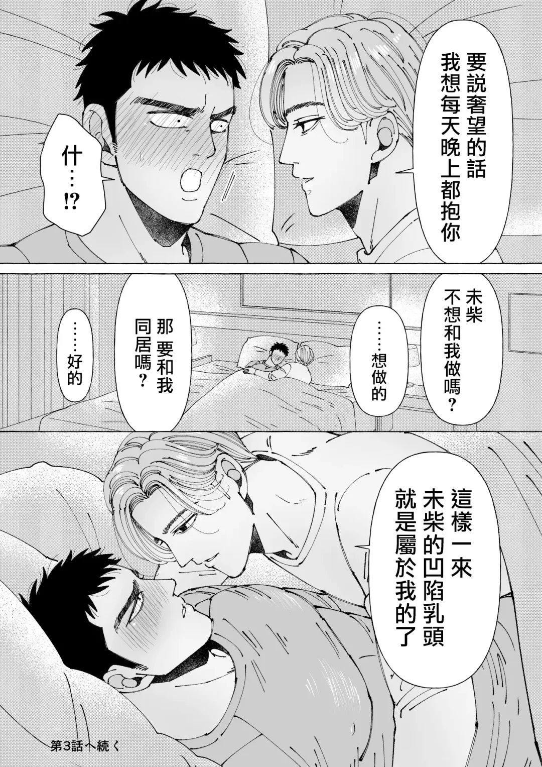 [Hoshitani Kyo] Sawatte Tatasete, Kanbotsu Chikubi. | 触摸 勃起、凹陷乳头。 1-3 Fhentai - Page 52