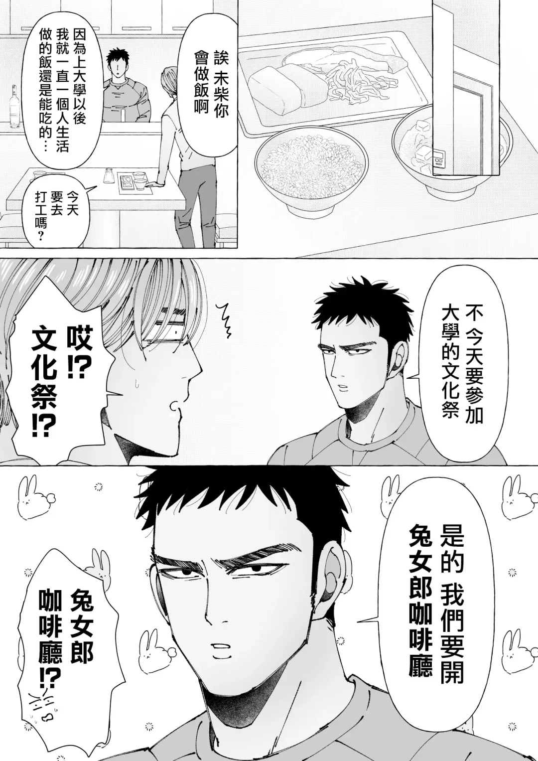 [Hoshitani Kyo] Sawatte Tatasete, Kanbotsu Chikubi. | 触摸 勃起、凹陷乳头。 1-3 Fhentai - Page 63