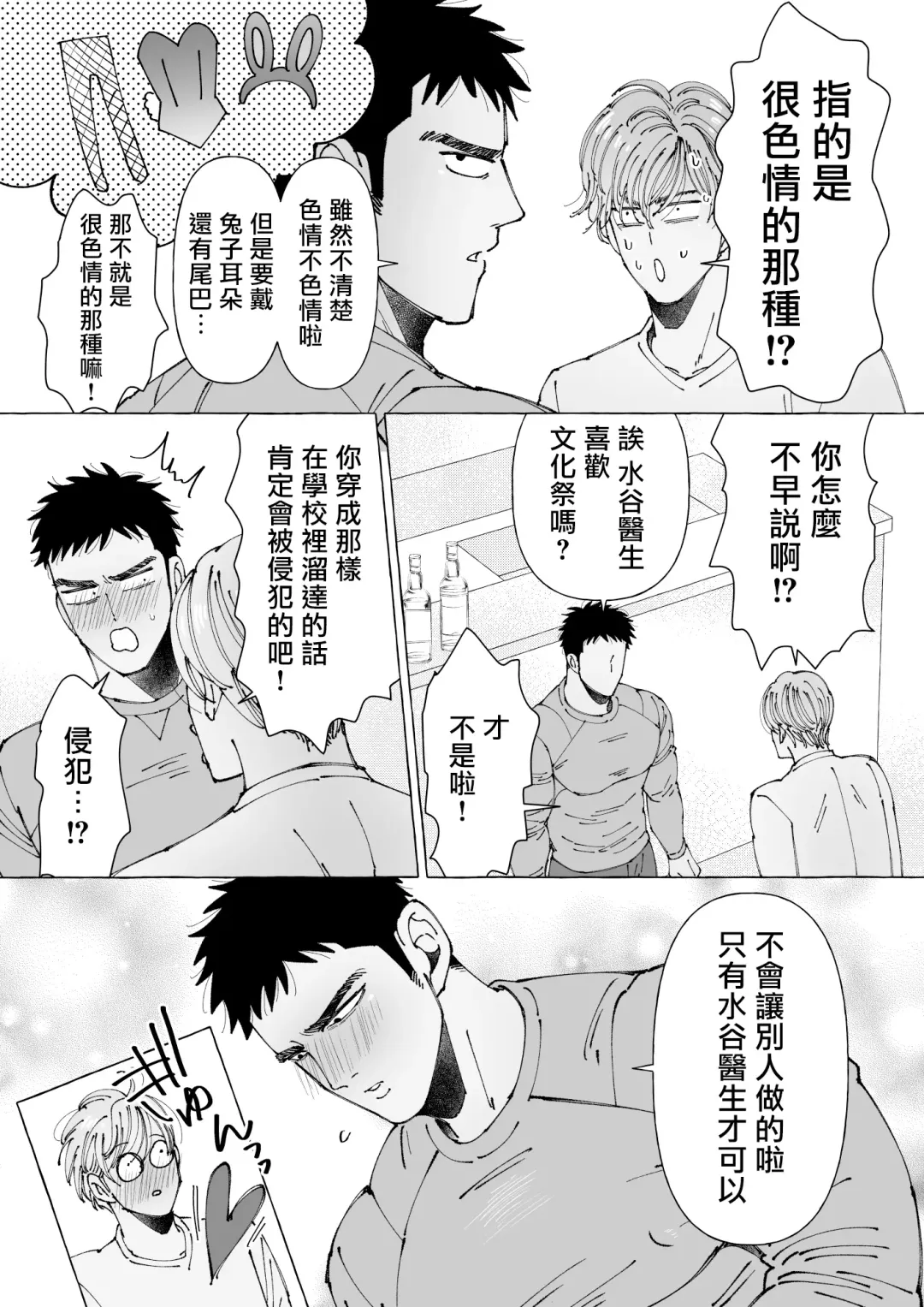 [Hoshitani Kyo] Sawatte Tatasete, Kanbotsu Chikubi. | 触摸 勃起、凹陷乳头。 1-3 Fhentai - Page 64