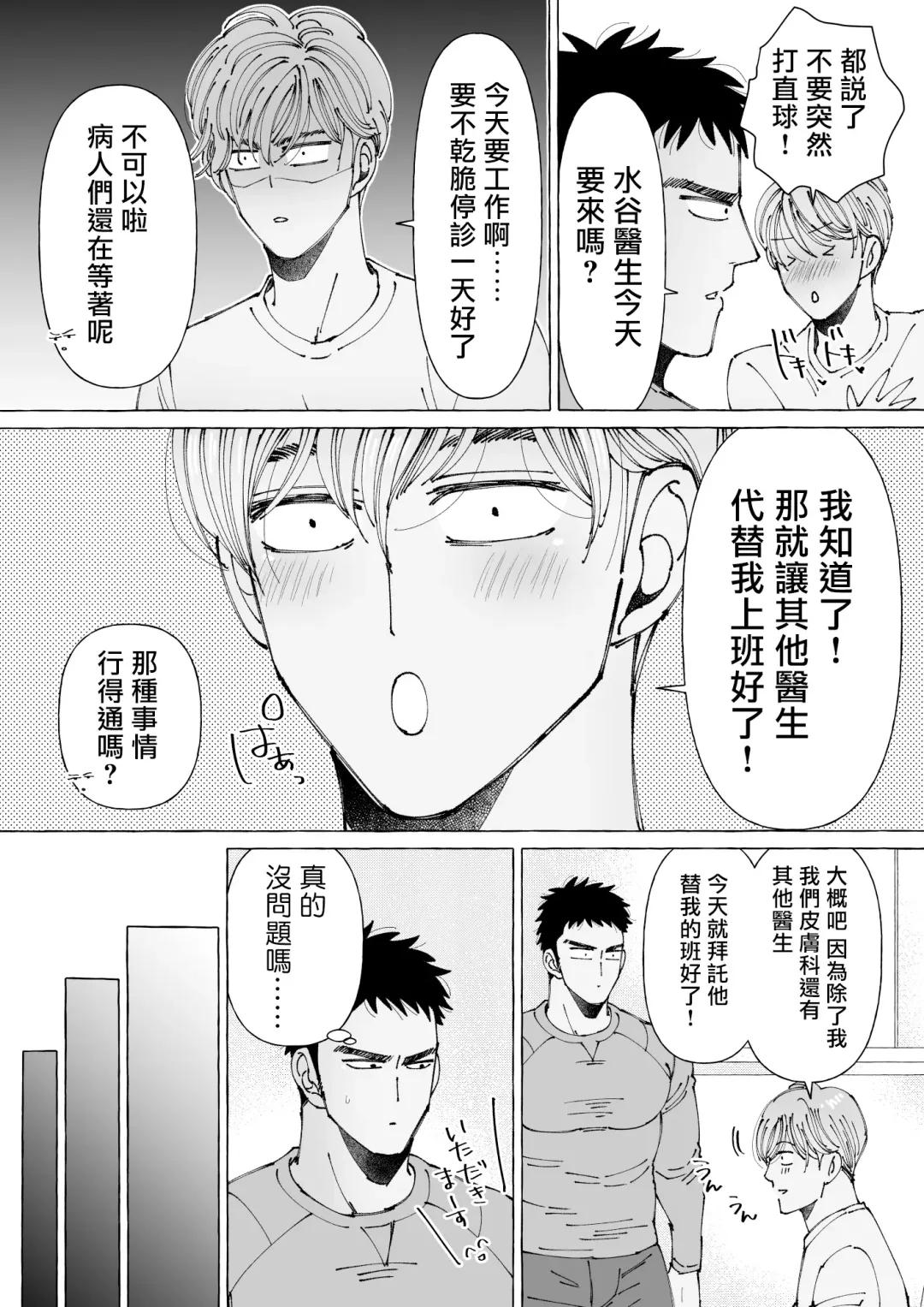 [Hoshitani Kyo] Sawatte Tatasete, Kanbotsu Chikubi. | 触摸 勃起、凹陷乳头。 1-3 Fhentai - Page 65