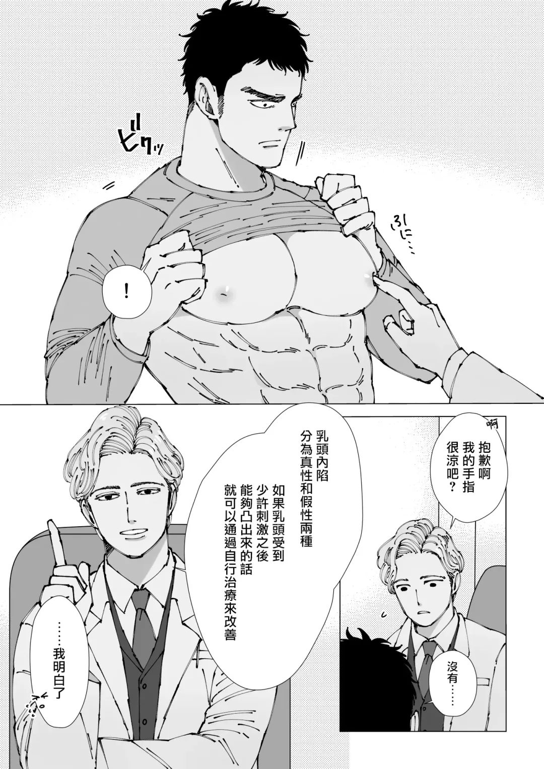 [Hoshitani Kyo] Sawatte Tatasete, Kanbotsu Chikubi. | 触摸 勃起、凹陷乳头。 1-3 Fhentai - Page 7