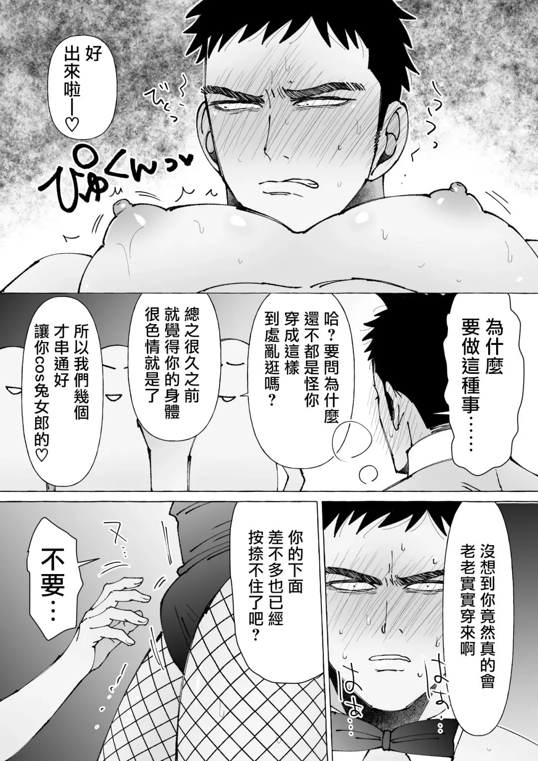 [Hoshitani Kyo] Sawatte Tatasete, Kanbotsu Chikubi. | 触摸 勃起、凹陷乳头。 1-3 Fhentai - Page 71