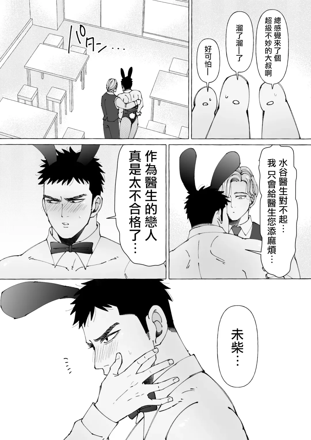 [Hoshitani Kyo] Sawatte Tatasete, Kanbotsu Chikubi. | 触摸 勃起、凹陷乳头。 1-3 Fhentai - Page 74