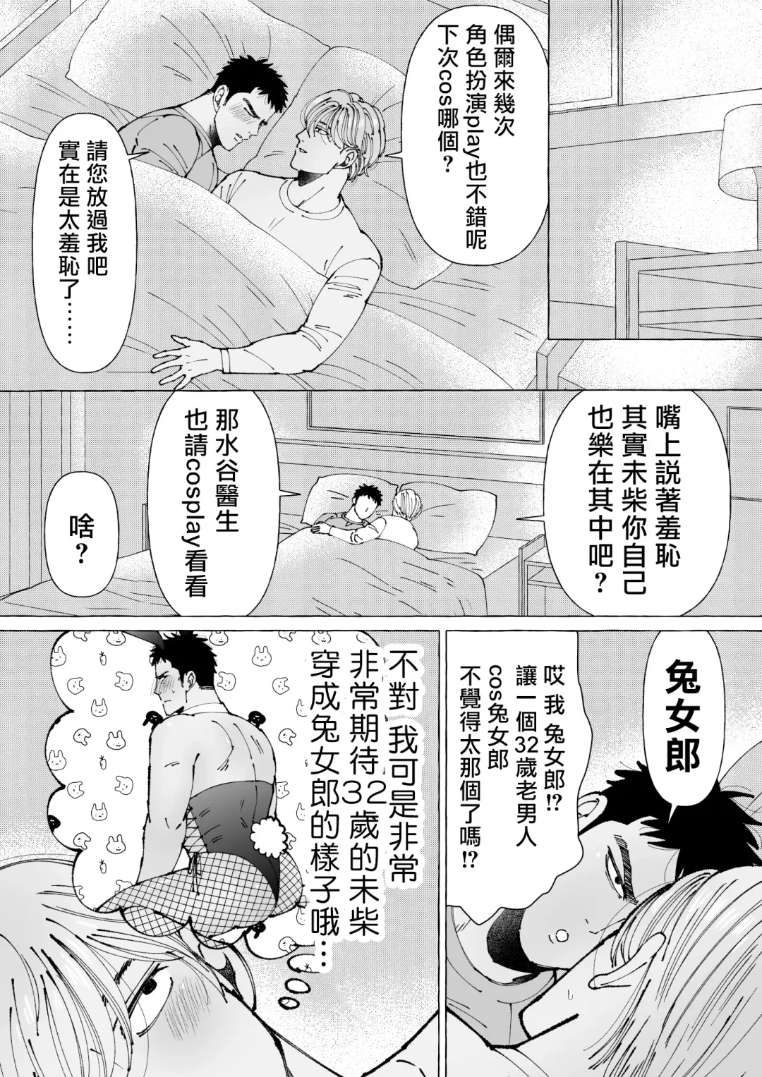 [Hoshitani Kyo] Sawatte Tatasete, Kanbotsu Chikubi. | 触摸 勃起、凹陷乳头。 1-3 Fhentai - Page 80