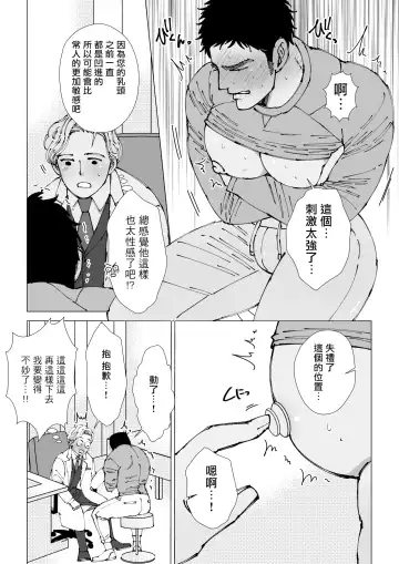 [Hoshitani Kyo] Sawatte Tatasete, Kanbotsu Chikubi. | 触摸 勃起、凹陷乳头。 1-3 Fhentai - Page 12