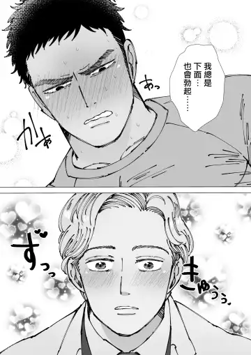 [Hoshitani Kyo] Sawatte Tatasete, Kanbotsu Chikubi. | 触摸 勃起、凹陷乳头。 1-3 Fhentai - Page 18