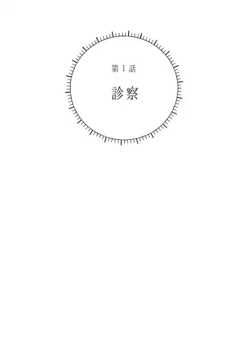 [Hoshitani Kyo] Sawatte Tatasete, Kanbotsu Chikubi. | 触摸 勃起、凹陷乳头。 1-3 Fhentai - Page 2