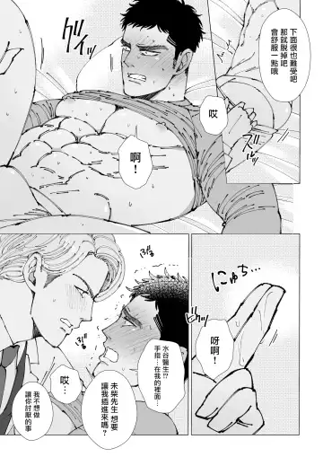 [Hoshitani Kyo] Sawatte Tatasete, Kanbotsu Chikubi. | 触摸 勃起、凹陷乳头。 1-3 Fhentai - Page 23