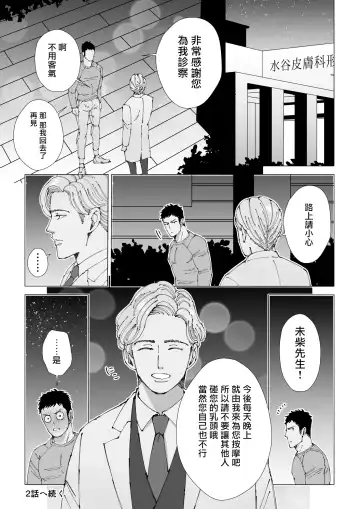 [Hoshitani Kyo] Sawatte Tatasete, Kanbotsu Chikubi. | 触摸 勃起、凹陷乳头。 1-3 Fhentai - Page 26