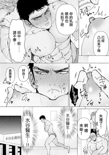 [Hoshitani Kyo] Sawatte Tatasete, Kanbotsu Chikubi. | 触摸 勃起、凹陷乳头。 1-3 Fhentai - Page 37