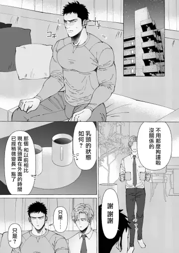 [Hoshitani Kyo] Sawatte Tatasete, Kanbotsu Chikubi. | 触摸 勃起、凹陷乳头。 1-3 Fhentai - Page 40
