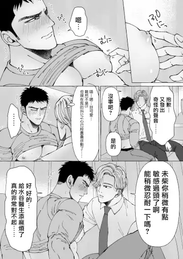 [Hoshitani Kyo] Sawatte Tatasete, Kanbotsu Chikubi. | 触摸 勃起、凹陷乳头。 1-3 Fhentai - Page 42