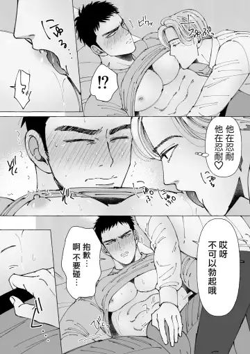 [Hoshitani Kyo] Sawatte Tatasete, Kanbotsu Chikubi. | 触摸 勃起、凹陷乳头。 1-3 Fhentai - Page 43