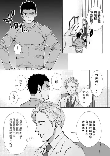 [Hoshitani Kyo] Sawatte Tatasete, Kanbotsu Chikubi. | 触摸 勃起、凹陷乳头。 1-3 Fhentai - Page 5