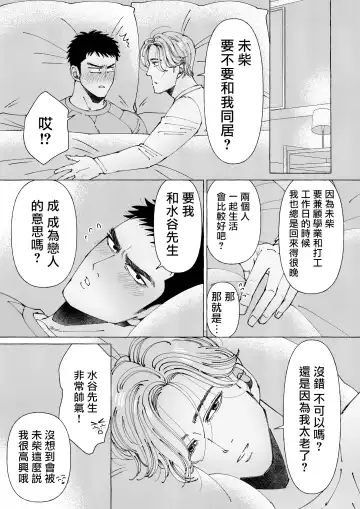 [Hoshitani Kyo] Sawatte Tatasete, Kanbotsu Chikubi. | 触摸 勃起、凹陷乳头。 1-3 Fhentai - Page 51