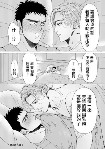 [Hoshitani Kyo] Sawatte Tatasete, Kanbotsu Chikubi. | 触摸 勃起、凹陷乳头。 1-3 Fhentai - Page 52