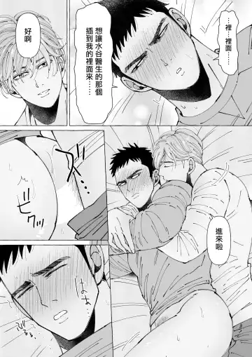 [Hoshitani Kyo] Sawatte Tatasete, Kanbotsu Chikubi. | 触摸 勃起、凹陷乳头。 1-3 Fhentai - Page 61