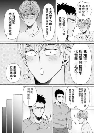 [Hoshitani Kyo] Sawatte Tatasete, Kanbotsu Chikubi. | 触摸 勃起、凹陷乳头。 1-3 Fhentai - Page 65