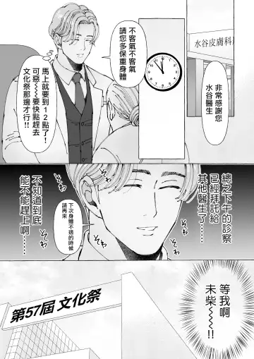 [Hoshitani Kyo] Sawatte Tatasete, Kanbotsu Chikubi. | 触摸 勃起、凹陷乳头。 1-3 Fhentai - Page 69