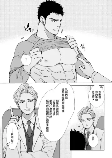 [Hoshitani Kyo] Sawatte Tatasete, Kanbotsu Chikubi. | 触摸 勃起、凹陷乳头。 1-3 Fhentai - Page 7