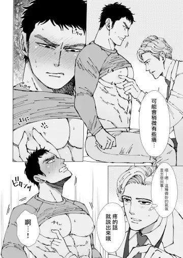 [Hoshitani Kyo] Sawatte Tatasete, Kanbotsu Chikubi. | 触摸 勃起、凹陷乳头。 1-3 Fhentai - Page 8